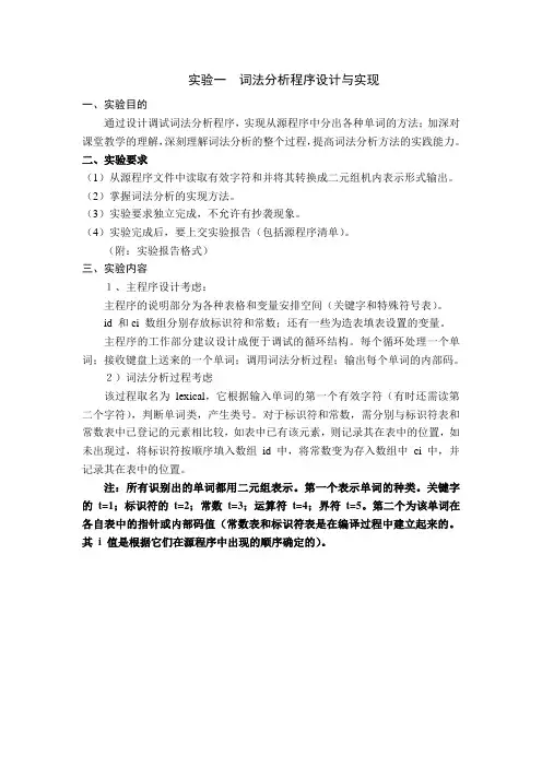 类C语言的词法分析程序