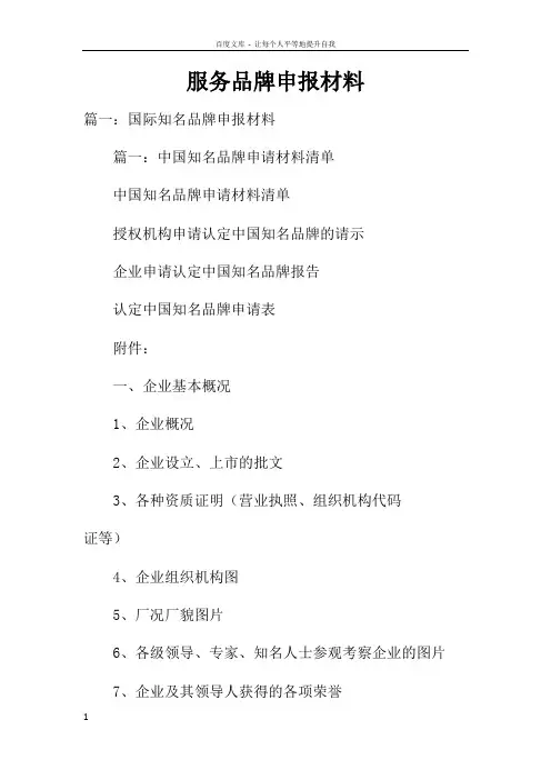 服务品牌申报材料