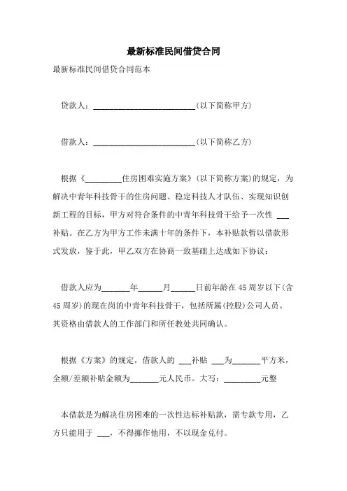 2021年最新标准民间借贷合同