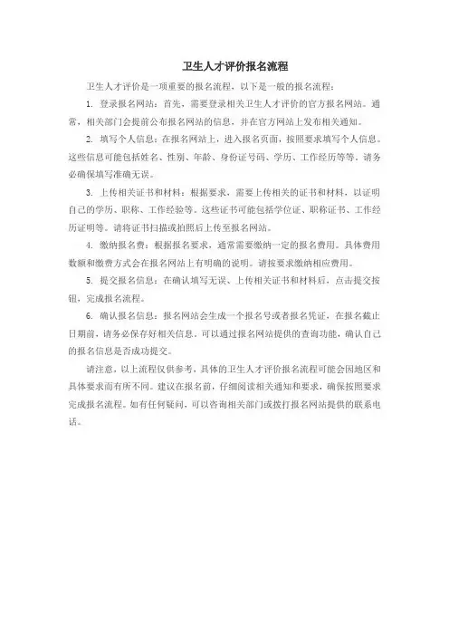 卫生人才评价报名流程