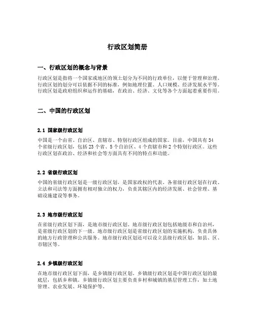 行政区划简册