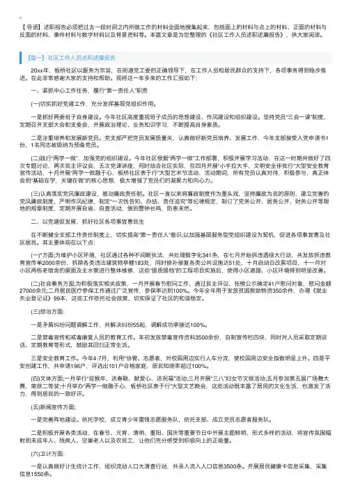社区工作人员述职述廉报告