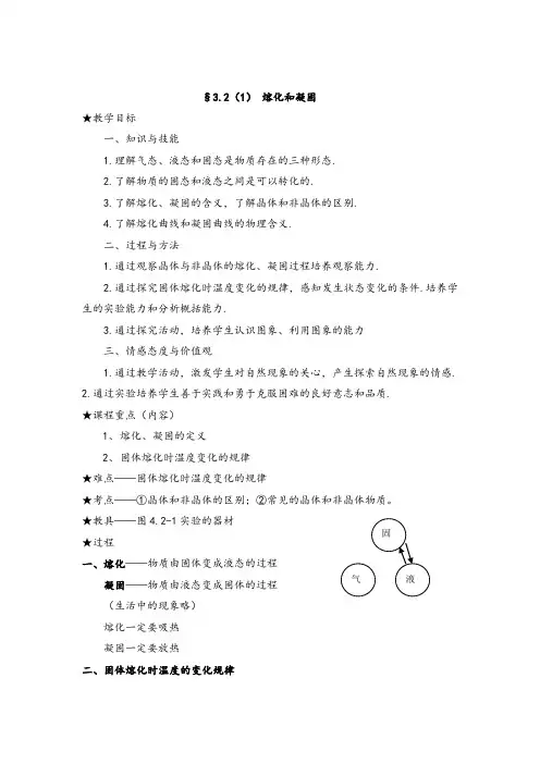人教版-物理-八年级上册人教版教案 3.2 熔化和凝固