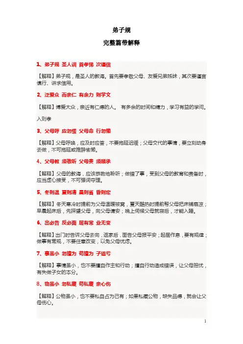 弟子规完整篇带解释