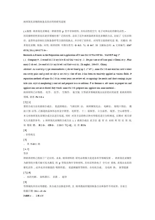 纳米氧化铜制备