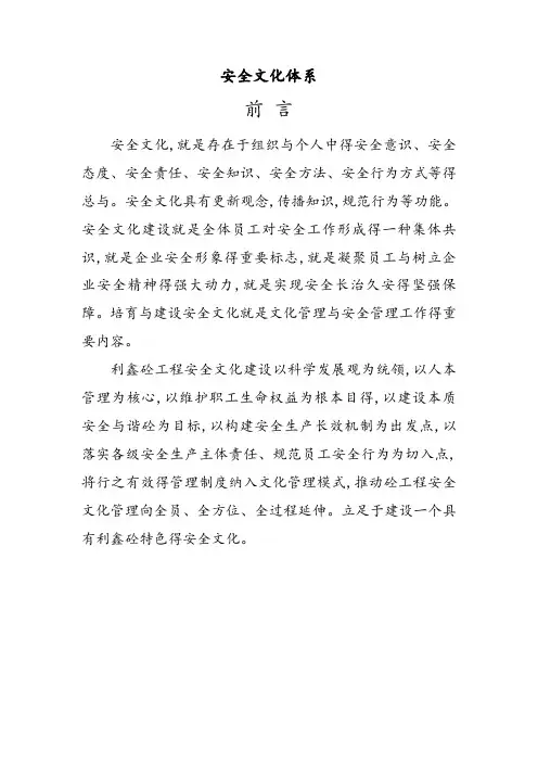 安全文化体系最全样本