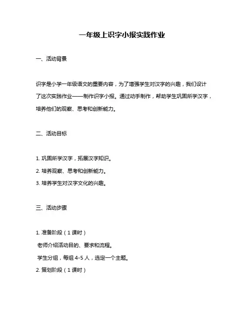 一年级上识字小报实践作业