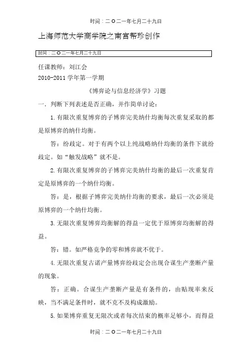 《博弈论与信息经济学》习题库