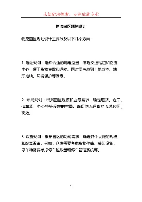 物流园区规划设计