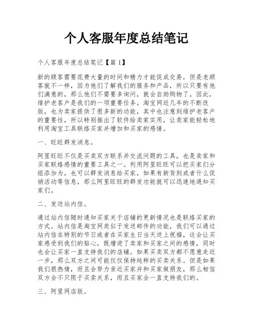 个人客服年度总结笔记