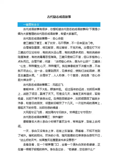 古代励志成语故事