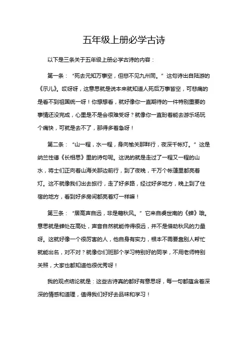 五年级上册必学古诗