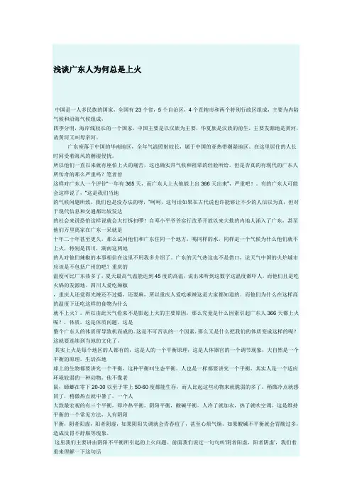 广东人为何总是上火