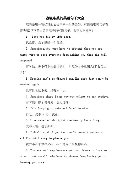 浪漫唯美的英语句子大全