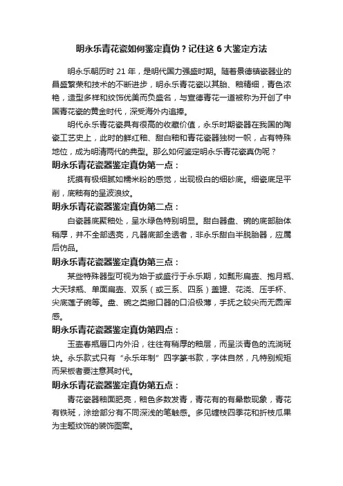 明永乐青花瓷如何鉴定真伪？记住这6大鉴定方法