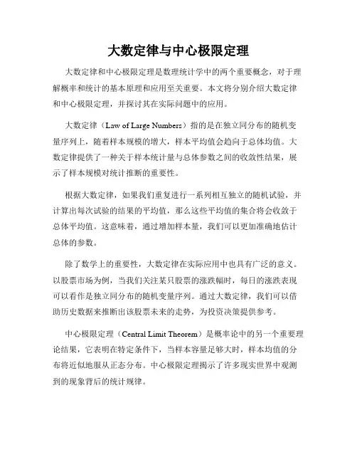 大数定律与中心极限定理