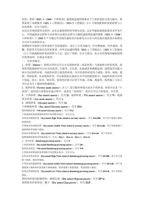 砂浆符号
