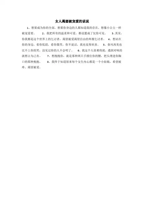 女人渴望被宠爱的说说