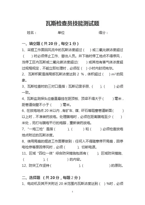 瓦斯检查员培训考试试题