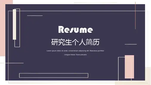 研究生个人简历 (2)