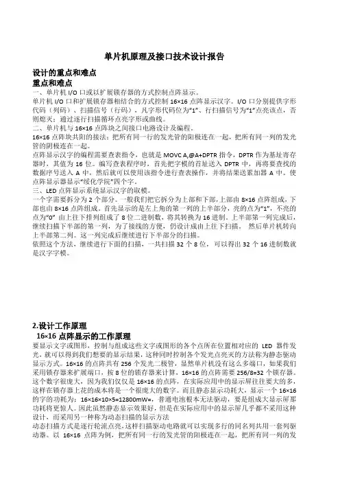 1616点阵汉字显示设计