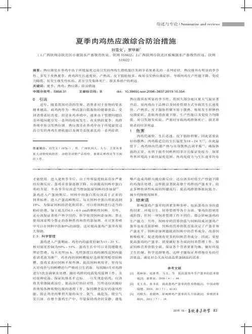 夏季肉鸡热应激综合防治措施
