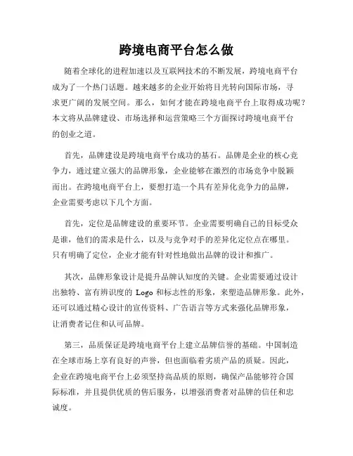 跨境电商平台怎么做