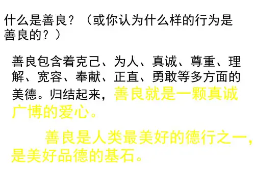 初二政治上学期与人为善