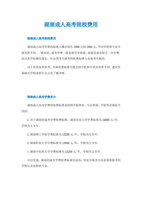 湖南成人高考院校费用