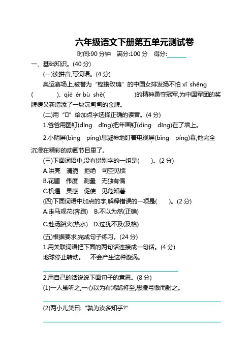 最新部编版小学六年级下册语文第五单元测试卷及答案(2021新)