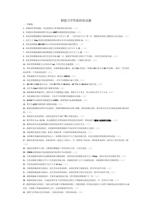 钢筋钢材类常规检测试题