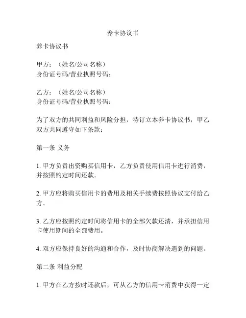 养卡协议书