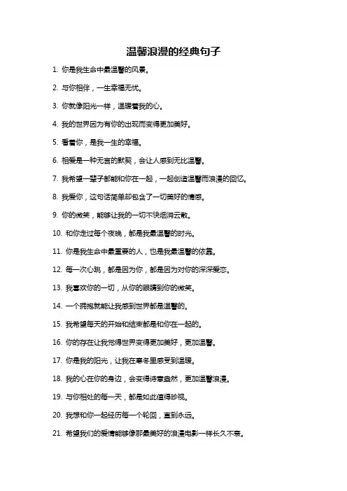温馨浪漫的经典句子