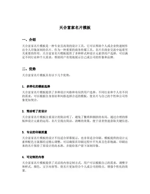 天合富家名片模板