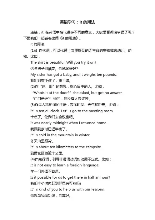 英语学习：it的用法