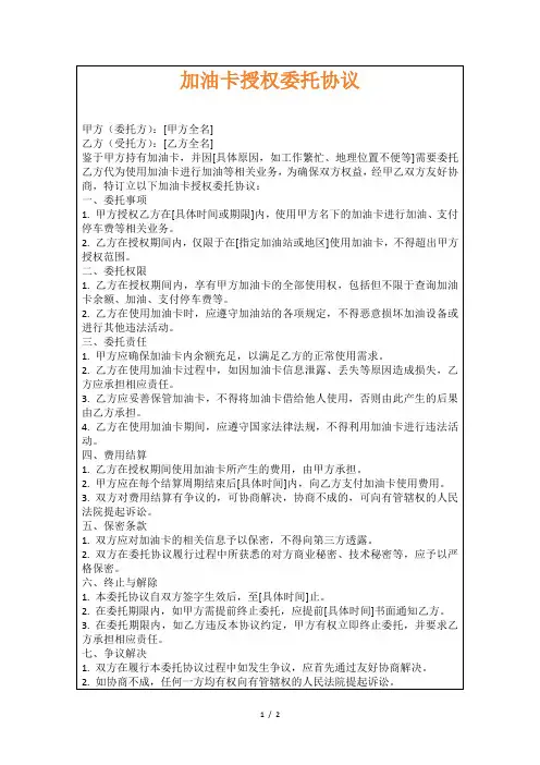 加油卡授权委托协议