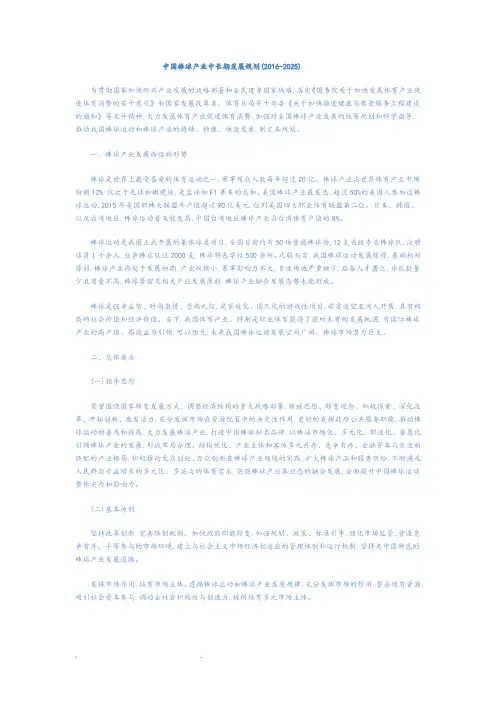 中国棒球产业中长期发展规划(2016_2025)