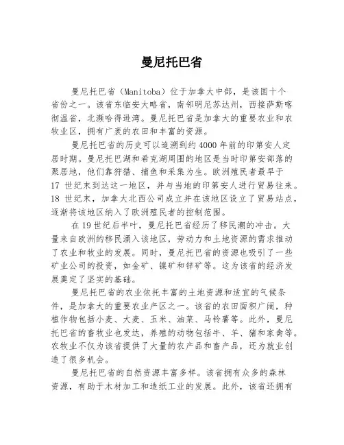 曼尼托巴省