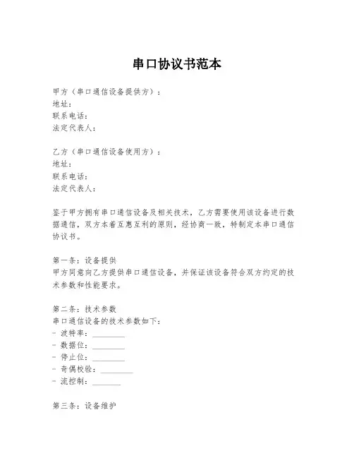 串口协议书范本