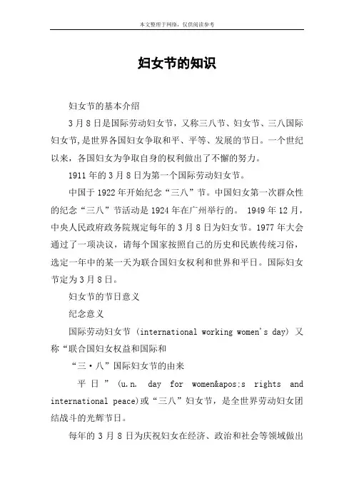 妇女节的知识