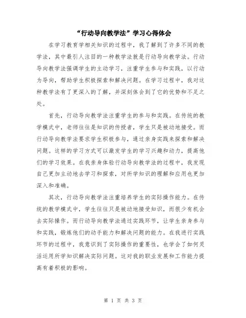 “行动导向教学法”学习心得体会