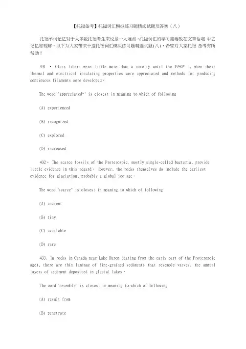 【托福备考】托福词汇模拟练习题精选试题及答案(八)