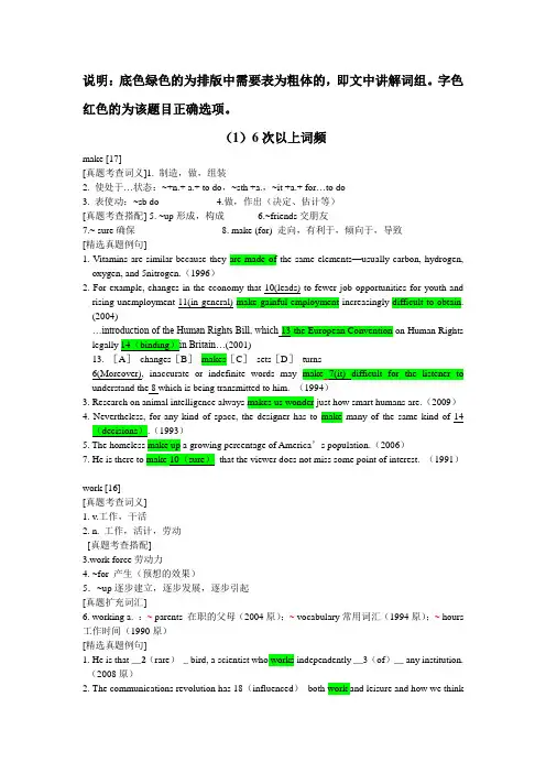 2013考研英语历年知识运用高频词常考义汇总