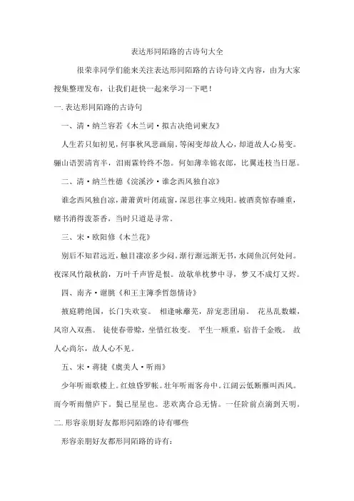 表达形同陌路的古诗句