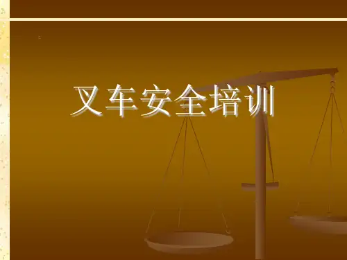 叉车安全培训ppt