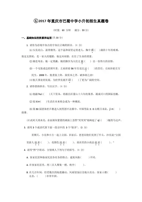 2017年重庆市巴蜀中学小升初招生真题卷