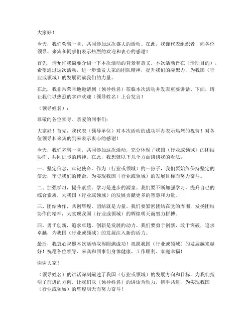 活动邀请领导发言稿