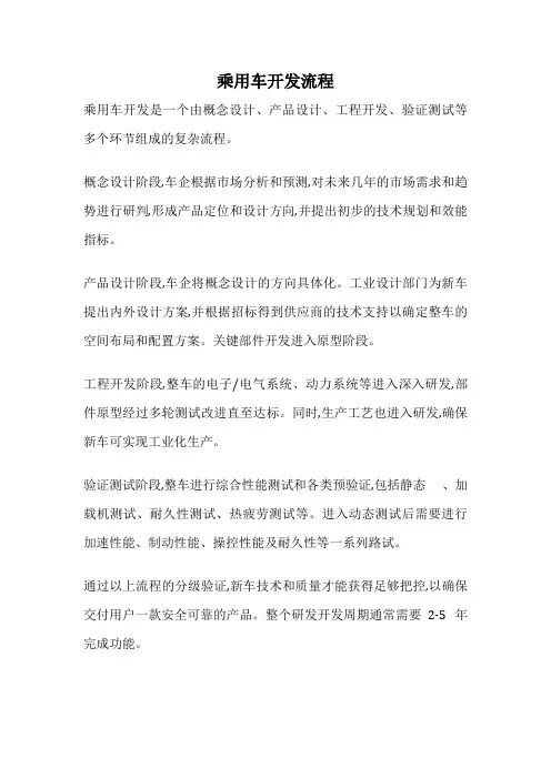 乘用车开发流程
