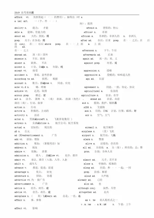 2019高考3500词汇