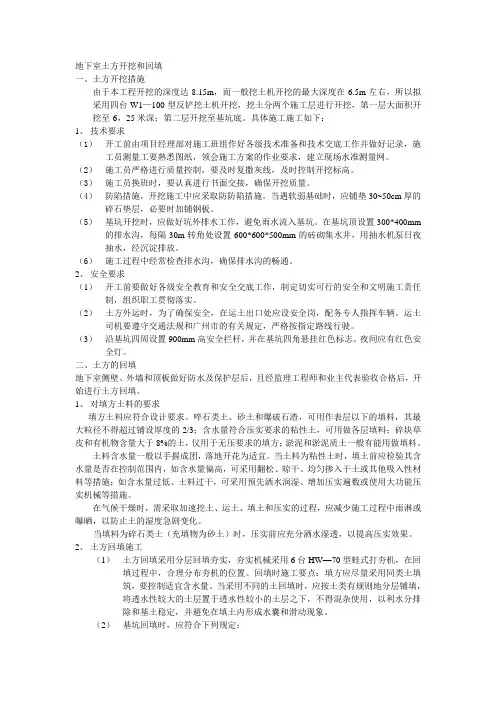 基坑开挖和回填方案